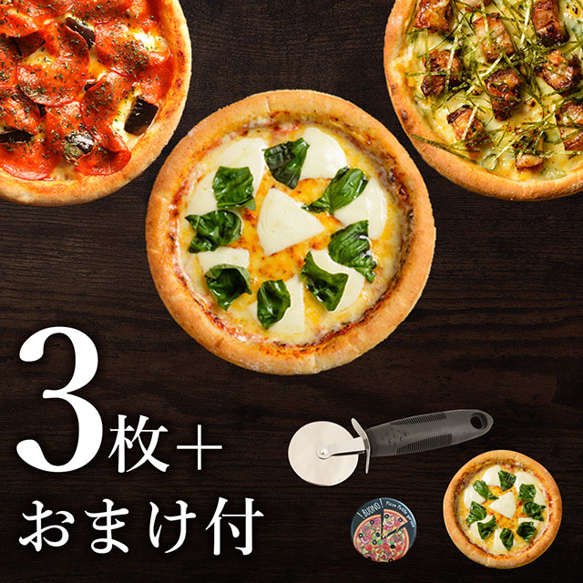 送料無料セット　ピザ冷凍　イタリア食堂　送料無料！2種類の3枚ピザセットから選べるお試しセット（マルゲリータ、シーフードピザ、チーズピザ他）　さっぱりチーズ・ライ麦全粒粉ブレンド生地・直径役20cm　ピザ　プティギャルソン