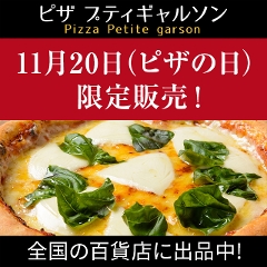 11月日 ピザの日 限定販売 ワンコインで愉しむ ピッツァ マルゲリータ 直径約cm ライ麦 全粒粉生地 お1人様2枚まで レギュラーメニュー イタリア食堂 ピザ プティギャルソン